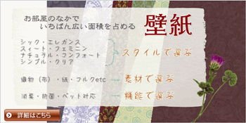 いろいろな壁紙（クロス）