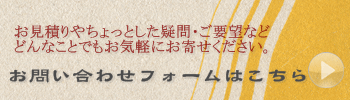 お問い合わせフォーム