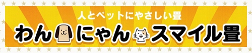 わんにゃんスマイル